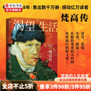 【可选】渴望生活 梵高传 隐身的天才 系列 欧文·斯通 等著 艺术 渴望生活 梵高传