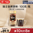 雀巢（Nestle）瑞士金牌速溶冻干黑咖啡粉原装进口0糖0脂低卡*健身燃减原味100g