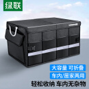 绿联（UGREEN）后备箱收纳箱 车载储物箱汽车车尾整理箱子折叠箱45L车用宝马奥迪