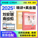 法考教材2025 瑞达法考客观题 国家法律职业资格考试法考2025年司法考试 刘安琪讲商经知之精讲+真金题 2本套可搭法考教材真题厚大方圆众合辅导书主观题