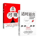 适时退出 以退为进的决策智慧+对赌（套装2册）实践版 安妮·杜克 著 心理学 中信书店