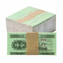 【现货】 第三套人民币纸分币单张 整刀整捆分纸币 1953年纸分币 五分纸币整捆1000张（带油）