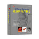 威廉姆斯产科学（第25版）（英语版）