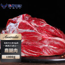 澳牛日记 新西兰原切鹿腿肉1kg 新鲜梅花鹿腿肉