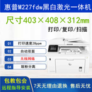 【二手9成新】惠普HPM130 132nw 227fdw打印复印扫描多功能黑白激光一体机无线A4家用 惠普227fdw 输稿器+自动双面+无线网络打印