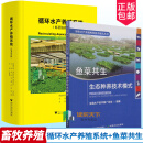 全2册 循环水产养殖系统+鱼菜共生 生态种养技术模式 迈克尔·蒂蒙斯 浙江大学出版社 农业林业循环水