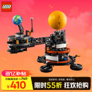 乐高（LEGO）积木机械组系列42179 地球和月亮轨道运转模型男孩玩具生日礼物