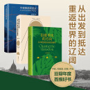 刘子超旅行文学三部曲《失落的卫星》《沿着季风的方向》《午夜降临前抵达》中亚东欧印度东南亚游记 京东超级618