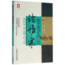 古中医学派三杰论伤寒(郑钦安黄元御彭子益)