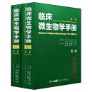 临床微生物学手册上下册第11版 共2册 临床检验医学技术 9787830051402中华医学电子音像出版社 默认