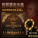 世界名曲古典音乐交响乐正版黑胶唱片发烧CD碟片无损车载光盘