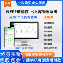 云ERP进销存软件系统 销售出库仓库出入库库存管理手机永久版买断 5电脑+5手机app+小程序+终身