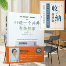 “日本收纳教主”近藤典子助你打造一个井井有条的家