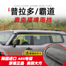 AUTO CLOVER适用于02-24款丰田普拉多改装霸道改装460奥克福铂金晴雨挡雨眉档 24款 普拉多/霸道 黑色晴雨挡
