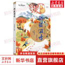 新疆滋味 《新疆滋味》编委会 编 人民出版社 书籍 图书