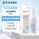 禾烁禾合微喷剂针宠物猫狗石硫合剂外用喷剂 50ml 1瓶
