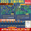 【真题现货+可选】2026/2025计算机考研 王道计算机考研408复习指导系列 计算机考研教材系列408教材真题机试指南 【2025版】王道408 历年真题解析+冲刺模拟题