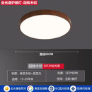 千帐灯卧室主灯新中式led吸顶灯现代简约胡桃木纹北欧中国风高级感创意 圆60cm60W 适用15-25平米 离线语音