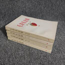 二手书九成新稀缺完整版 毛泽东选集 1-4全四卷 66年老版未删减保真 白皮66版 红皮66版95成新