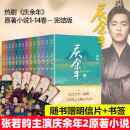 庆余年全套正版1-14册原著自选 猫腻小说 张若昀、李沁、陈道明、吴刚等主演电视剧原著小说 庆余年 全套1-14册