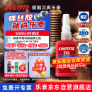 乐泰/loctite 243 螺丝胶 螺纹锁固胶剂 NSF认证中等强度通用型密封单组分厌氧胶水 蓝色 50ml/1支