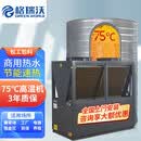 格瑞沃【包上门安装】商用空气能热水器75℃电镀工业高温热水大容量宿舍酒店工厂项目专用空气能源热泵 10匹75℃高温机+6吨水箱