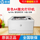 HP惠普M150a/150nw彩色A4无线wifi网络家用办公154a/nw激光打印机 惠普154A【彩色激光单打印】 全新原装国行