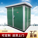 畅程厂家直供箱变外壳预制舱景观配电房不锈钢泵房设备间工具房间定制 定制定金
