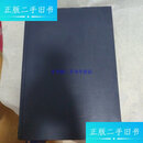 【二手9成新】泰山石经 /安廷山 齐鲁书社