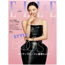 【金智媛叭】预售 ELLE JAPAN 2025年4月号 封面 金智媛 进口明星杂志 ELLE JAPAN 2025年4月号