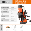 得喜 磁力钻机 取芯钻机  磁铁钻 | 小型便携式磁力钻  |空心钻机|工业级 磁座钻机 DX-35(国标 220V）