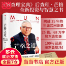 【当当 飞机盒现货速发】芒格之道 查理·芒格股东会讲话1987—2022 查理·芒格等著 芒格书院出品 导师 中信出版社图书