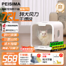 PEISIMA智能恒温宠物烘干箱猫咪狗狗洗澡烘干神器英短布偶比熊吹水防感冒 新款 星耀PRO【特大风力】象牙白