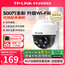 TP-LINK 500万3K全彩摄像头家用监控器360无线家庭室外户外tplink可对话网络手机远程门口高清 IPC652-A4