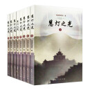 慧灯之光1-8册（全8册）慈诚罗珠堪布 宗教 佛教书籍