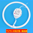 T5环形灯管led四针吸顶灯灯芯圆形三基色32w40瓦节能灯替换 T5白光40W灯管+镇流器套餐 31-40W