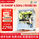 英特尔13代酷睿i7 12700F台式机RTX3060Ti 3070游戏独立显卡组装电脑整机家用办公 套七：i5 10400F｜512G｜580 8G