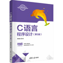 C语言程序设计第5版 清华大学出版社 谭浩强 著 新华正版书籍包邮 图书