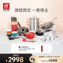 双立人（ZWILLING）锅具刀具套装不粘煎炒锅汤锅蒸锅碗筷料理机厨具全套-红珐琅锅