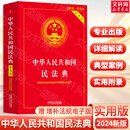 【正版包邮】宪法最新版2025中学生 中华人民共和国宪法实用版 国家宪法日大众普法读本 青少年学习宪法读本 中国法制出版社 新华文轩旗舰店正版书籍 民法典 实用版