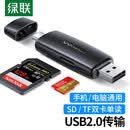 绿联 USB/Type-C读卡器3.0高速2.0TF/SD多功能合一 支持相机无人机行车记录仪监控OTG手机iPad内存储卡 【USB+Type-C】2.0双卡单读