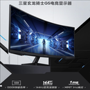 三星显示器32寸2K144大曲面1000R炫龙骑士护眼 三星32.2K144hzG5 95成新