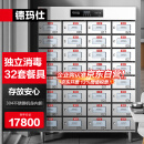 德玛仕（DEMASHI）商用消毒柜 格子多格消毒柜商用 企业单位食堂用304不锈钢消毒柜 XDZ15-32M【32格】【企业采购】