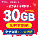 中国电信【山城卡】语音手机电话卡19元全国大流量手机号卡上网卡4G电话卡