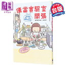 便当实验室开张 每天做给老公 女儿 偶尔也自己吃 港台原版 高木直子 大田出版