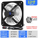 排气扇厨房家用抽风机12寸窗式抽油烟强力换气扇卫生间静音排风扇 12寸二代【铝叶+单网】厨房款 0x0x0cm