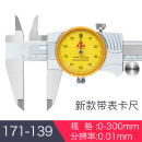 三量（sanliang）日本三量带表卡尺0-150-200-300mm高精度代表不锈钢游标卡尺工业 新款171-139 0-300mm0.01 双向