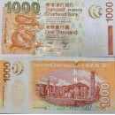 中邮典藏   香港渣打银行纸币 渣打1000元（2003版）