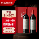 奔富（Penfolds）BIN707赤霞珠红葡萄酒 750ml*2 礼盒装双支装 澳洲进口