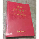 【二手9成新】子平精粹.5,子平真诠·命理约言 沈孝瞻 著，陈素庵 著，郑同 校 华龄出版社